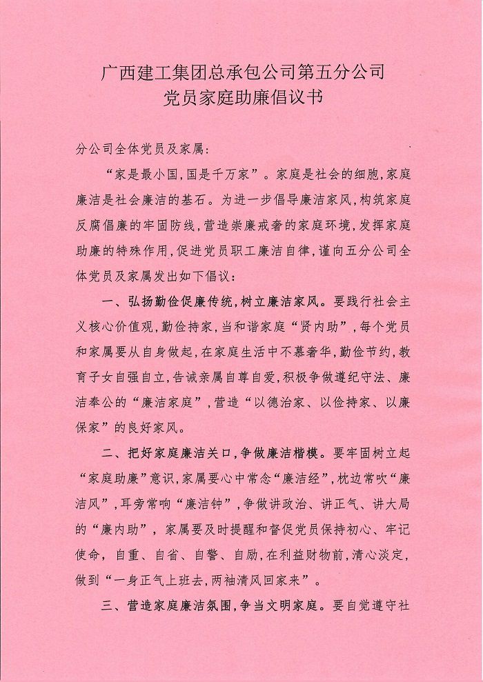 家庭助廉倡議書。盧勤 攝.jpg