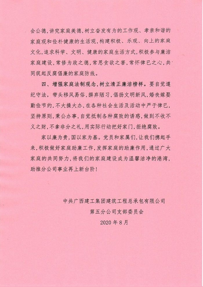 家庭助廉倡議書。盧勤 攝 (2).jpg